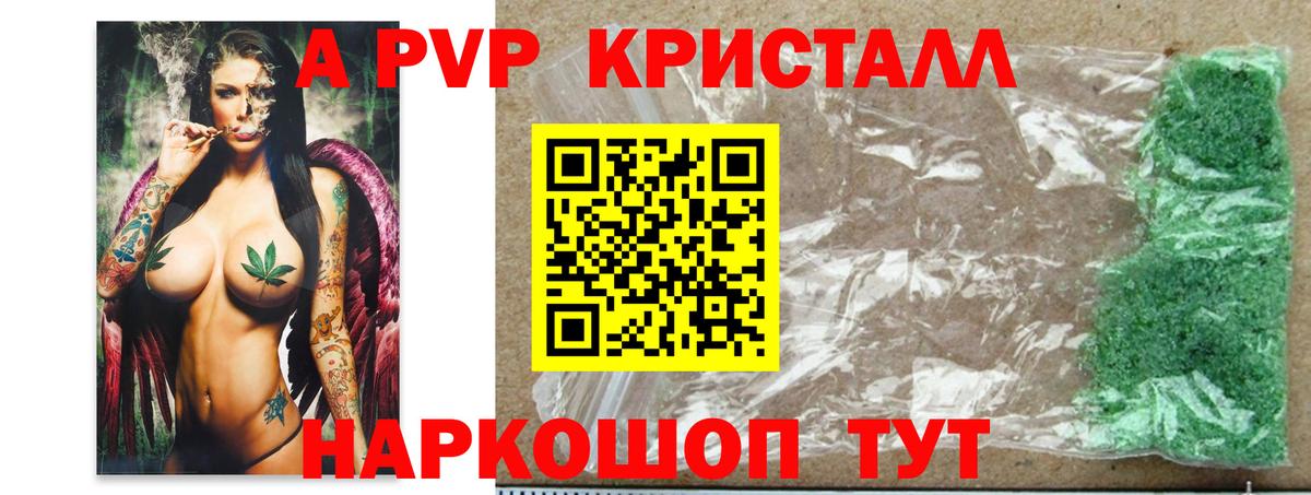 Alpha PVP СК КРИС  A-PVP Соль  Кирово-Чепецк  Вход с VPN 