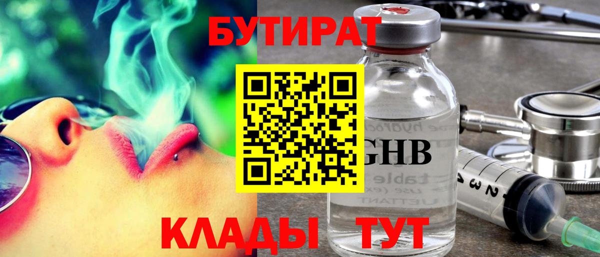 Бутират бутик Кирово-Чепецк