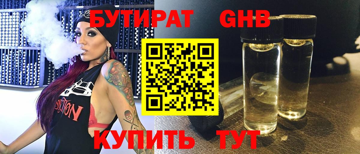 Кирово-Чепецк  БУТИРАТ вода  Вход с VPN 