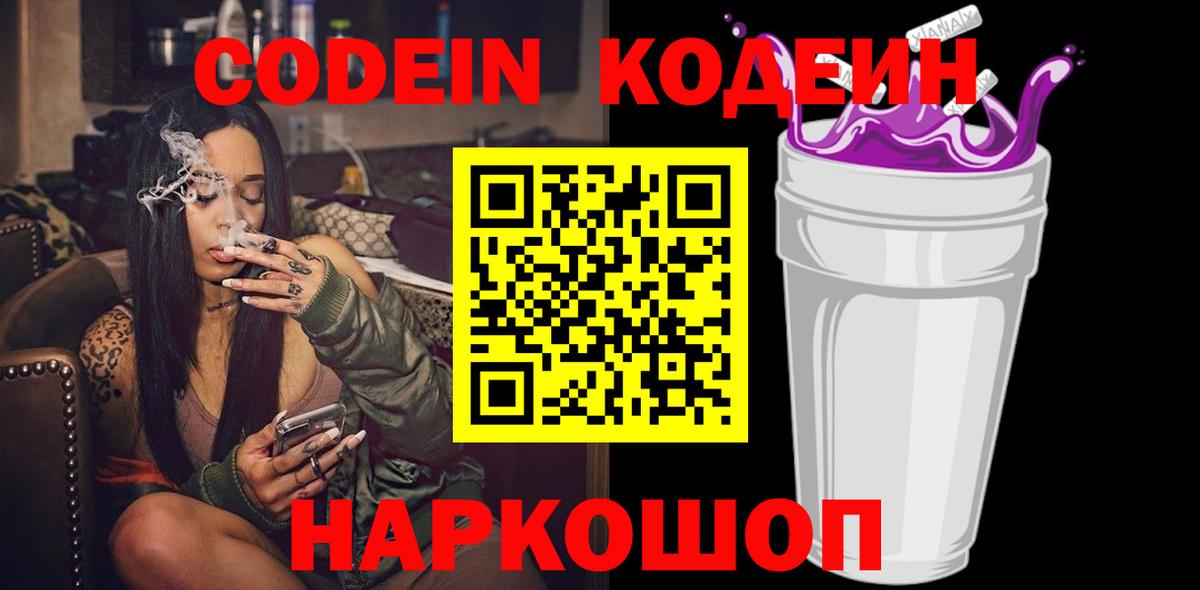 Кирово-Чепецк  Кодеиновый сироп Lean Purple Drank  Кодеиновый сироп Lean напиток Lean (лин)  Вход с VPN 