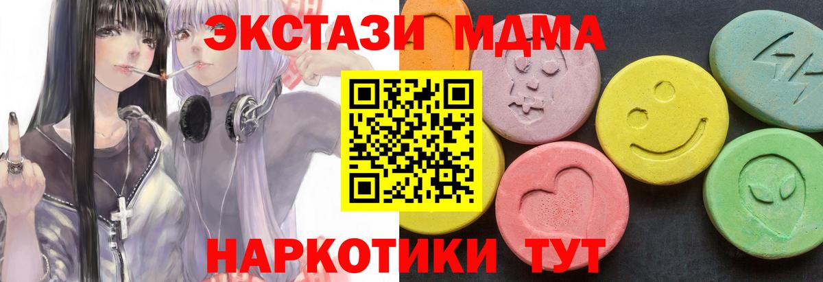 МДМА Molly  MDMA кристаллы  MDMA  Вход с VPN  Кирово-Чепецк 