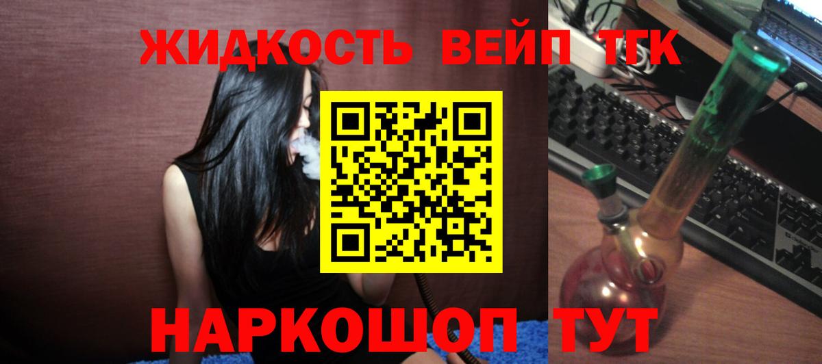 Кирово-Чепецк  ТГК жижа  цены наркотик  Вход с VPN 